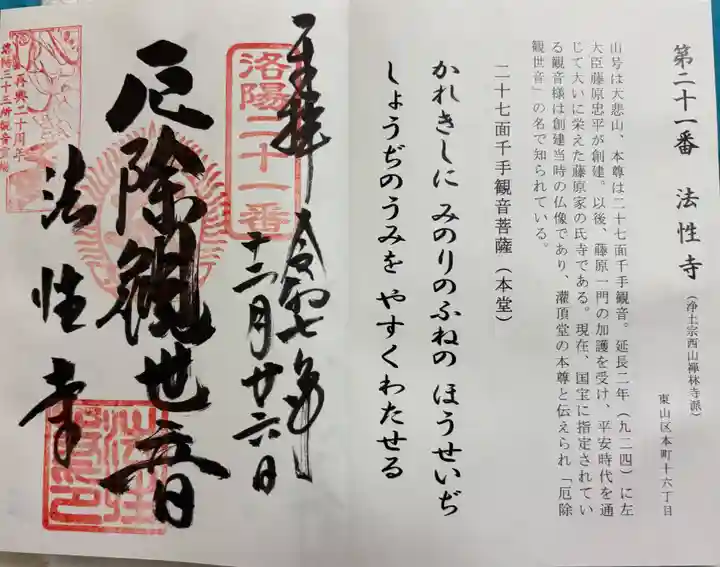 法性寺の御朱印