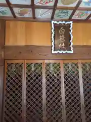 白笹稲荷神社(神奈川県)