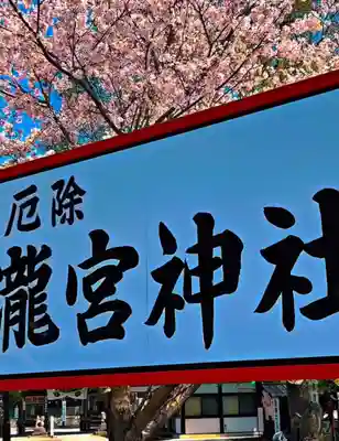 瀧宮神社(広島県)
