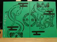 高砂神社の御朱印