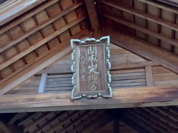 開成山大神宮(福島県)