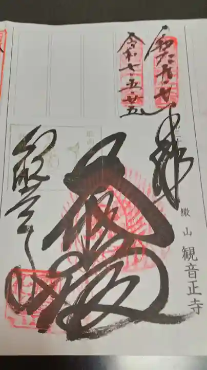 観音正寺(滋賀県)