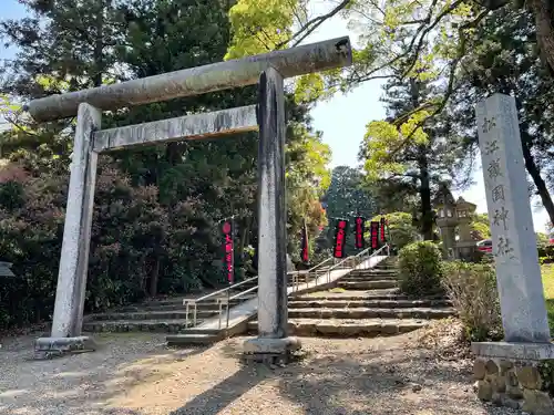 松江護國神社の鳥居