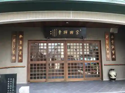 宗興寺のその他建物