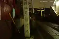 月読神社(神奈川県)