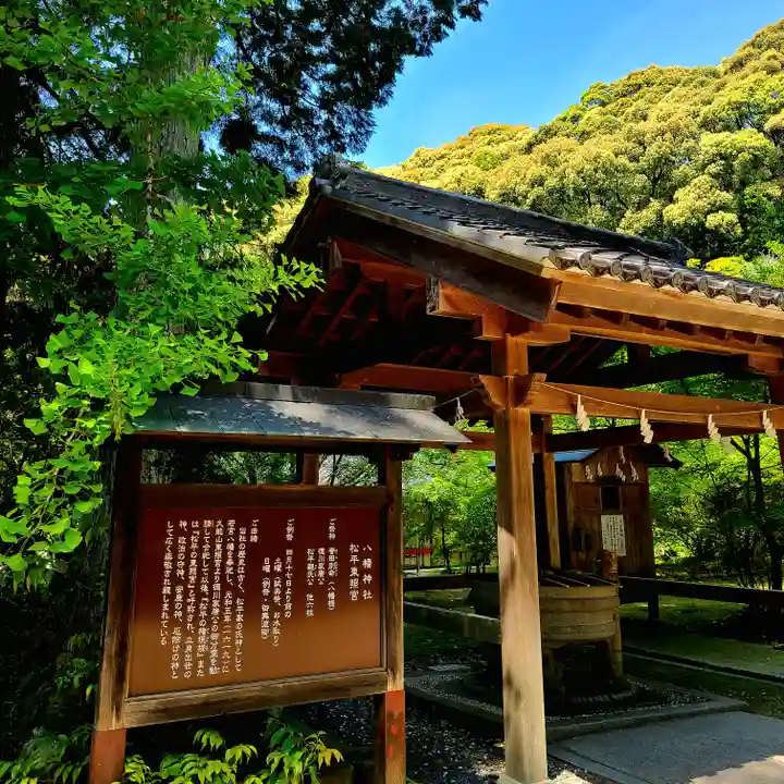 八幡神社松平東照宮(愛知県)