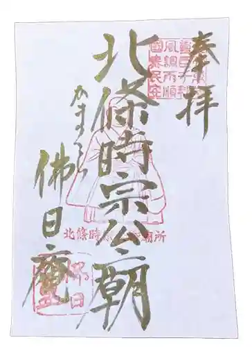 佛日庵(神奈川県)