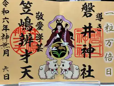 磐井神社(東京都)