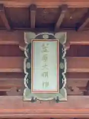 笠原神社(兵庫県)