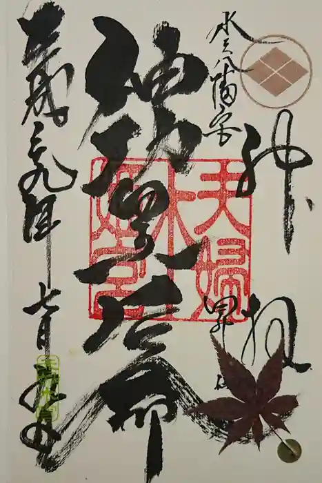 夫婦木神社姫の宮の御朱印