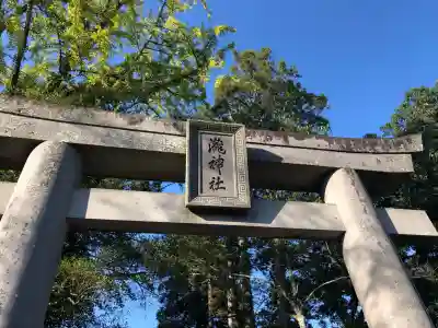嵐山瀧神社(大分県)