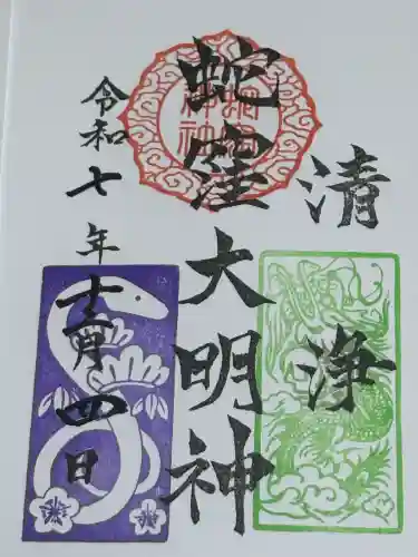 蛇窪神社(東京都)