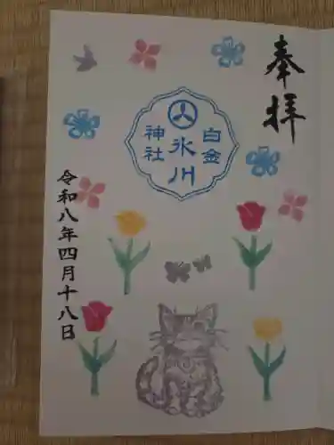 白金氷川神社の{uncategorized: "未分類", other: "その他", undefined: "問題あり", building: "その他建物", grave: "お墓", sacred_gate: "鳥居", guardian: "狛犬", statue: "像", buddha: "仏像", history: "歴史", nature: "自然", garden: "庭園", animal: "動物", pagoda: "塔", temizu: "手水舎", mountain_gate: "山門・神門", sanctuary: "本殿・本堂", subordinate: "末社・摂社", art: "芸術", scenery: "景色", jizo: "地蔵", ema: "絵馬", goshuin: "御朱印", omikuji: "おみくじ", items: "授与品その他", amulet: "お守り", goshuincho: "御朱印帳", eats: "食事", festival: "お祭り", votive_dance: "神楽", shichigosan: "七五三参", wedding: "結婚式", experience: "体験その他", initially: "初詣", around: "周辺", anti_infection: "感染症対策"}