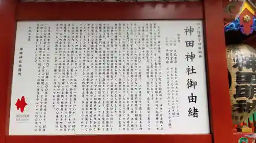 神田神社（神田明神）の歴史