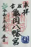 市谷亀岡八幡宮(東京都)