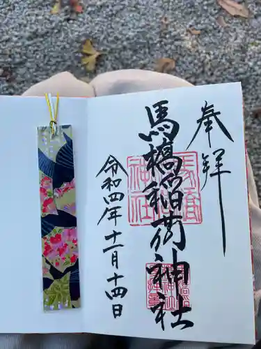 馬橋稲荷神社(東京都)