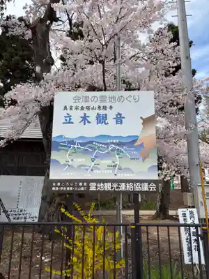 恵隆寺(立木千手観音)(福島県)