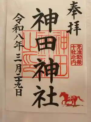 神田神社（神田明神）の御朱印
