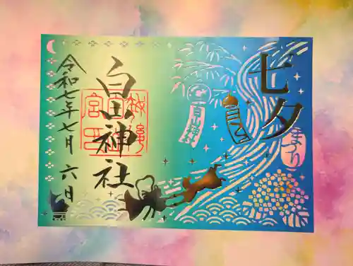 白山神社(新潟県)