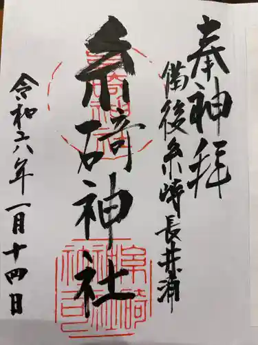 糸碕神社(広島県)