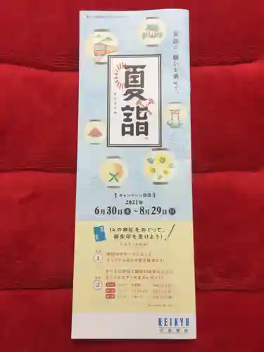 浅草神社の授与品その他