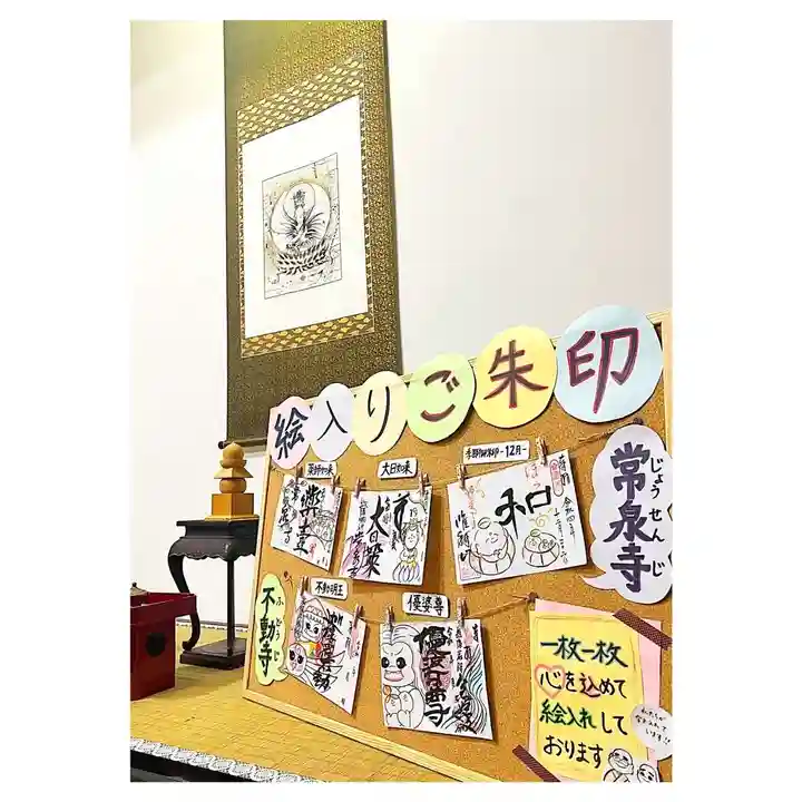 常泉寺(新潟県)