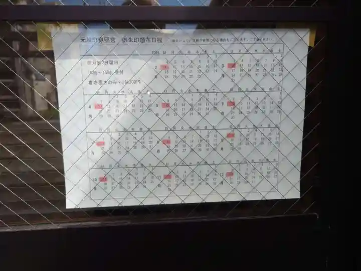 元城町東照宮(静岡県)