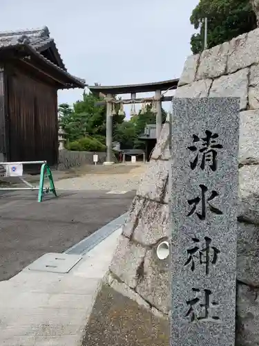 清水神社のその他建物