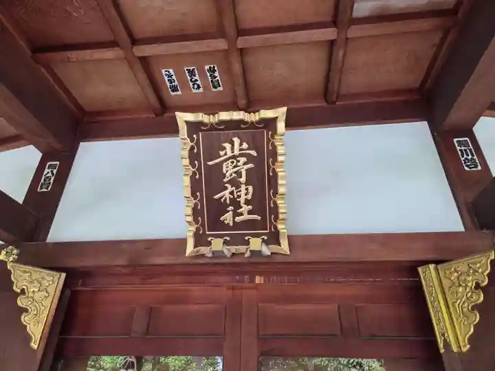 北野神社(東京都)