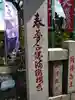 吉原弁財天本宮(吉原神社奥宮)(東京都)