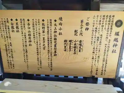 堀越神社(大阪府)