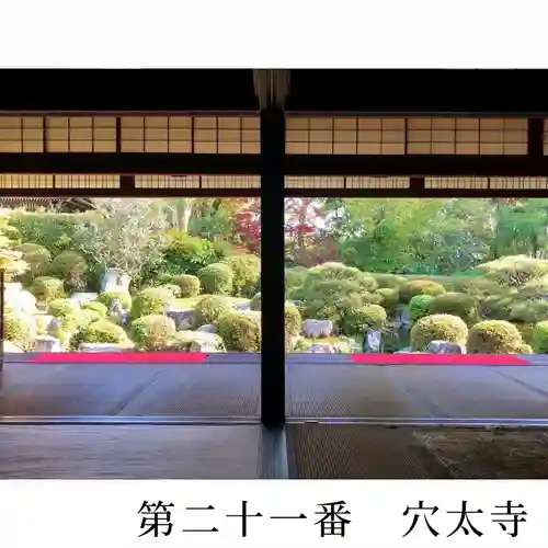 穴太寺(京都府)