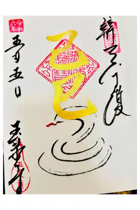 玉泉寺の御朱印