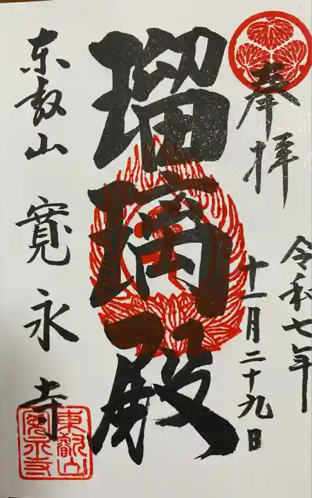 寛永寺(根本中堂)(東京都)