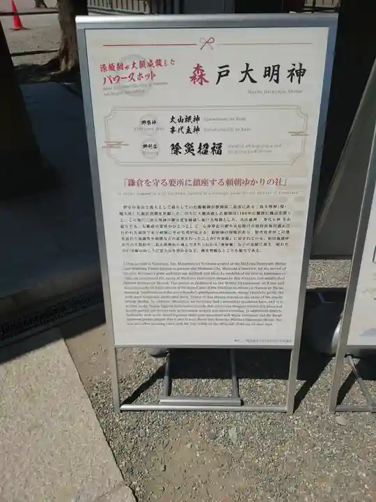 森戸大明神(森戸神社)(神奈川県)