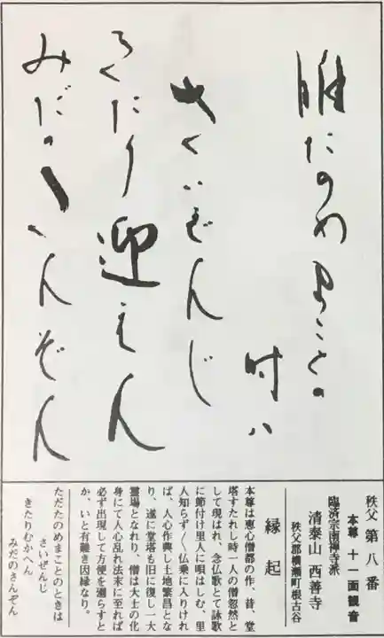 西善寺の授与品その他