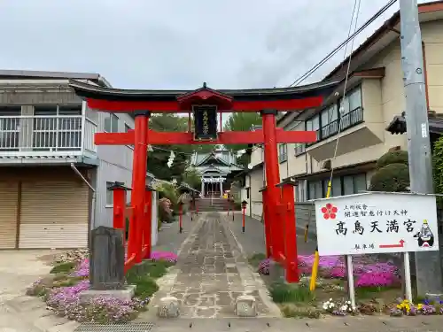  高鳥天満宮(群馬県)