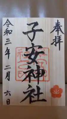 表面、右下に梅の花があしらわれています。