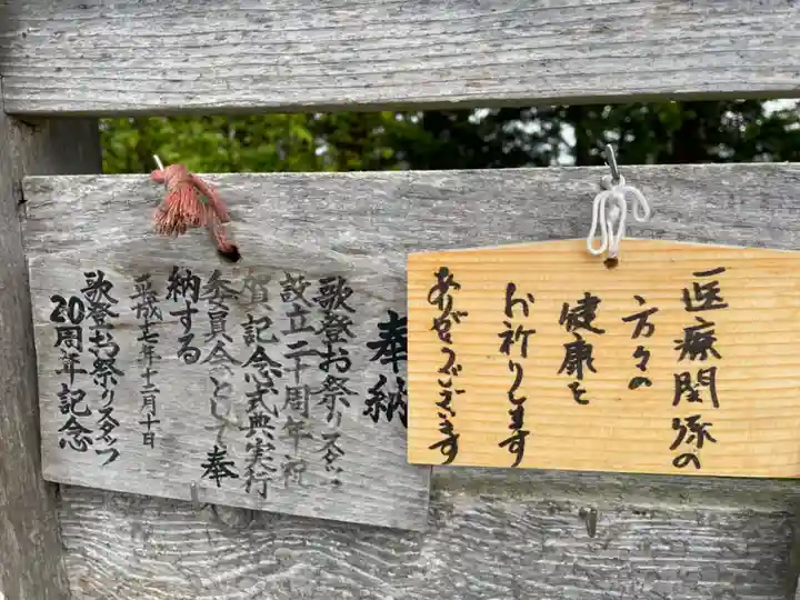 歌登八幡神社の絵馬