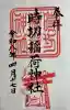 時切稲荷神社の{uncategorized: "未分類", other: "その他", undefined: "問題あり", building: "その他建物", grave: "お墓", sacred_gate: "鳥居", guardian: "狛犬", statue: "像", buddha: "仏像", history: "歴史", nature: "自然", garden: "庭園", animal: "動物", pagoda: "塔", temizu: "手水舎", mountain_gate: "山門・神門", sanctuary: "本殿・本堂", subordinate: "末社・摂社", art: "芸術", scenery: "景色", jizo: "地蔵", ema: "絵馬", goshuin: "御朱印", omikuji: "おみくじ", items: "授与品その他", amulet: "お守り", goshuincho: "御朱印帳", eats: "食事", festival: "お祭り", votive_dance: "神楽", shichigosan: "七五三参", wedding: "結婚式", experience: "体験その他", initially: "初詣", around: "周辺", anti_infection: "感染症対策"}