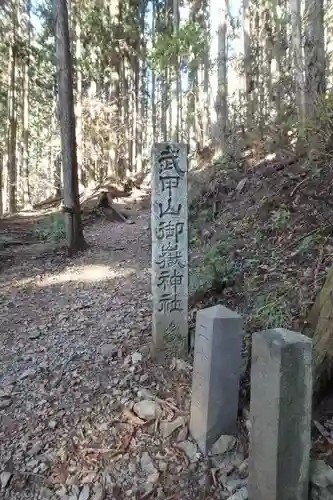 武甲山御嶽神社のその他建物