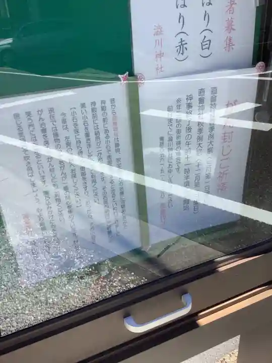 澁川神社(渋川神社)のその他建物