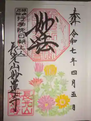 御朱印　ガザニア