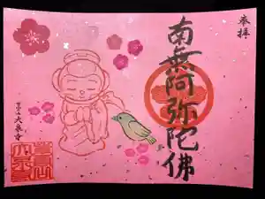 紫雲山 大泉寺の御朱印 2021年02月02日(火)〜(2021年02月02日(火) 11時39分26秒投稿)