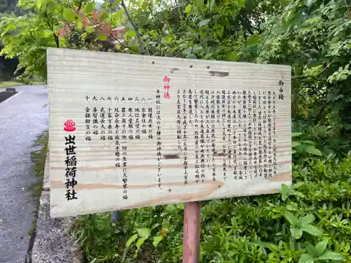 出世稲荷神社の歴史