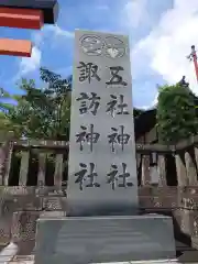 五社神社　諏訪神社(静岡県)