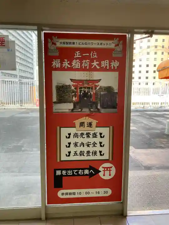 福永稲荷大明神(大阪府)