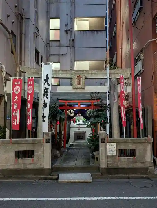 大廣神社(東京都)