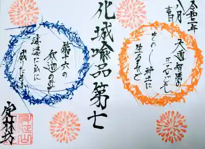 法華経和歌御首題。