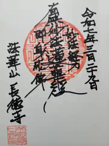 長徳寺(福井県)